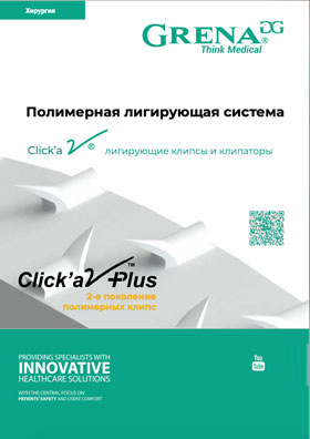 Каталог Click'aV — защита дыхательных путей и экстренная оксигенация